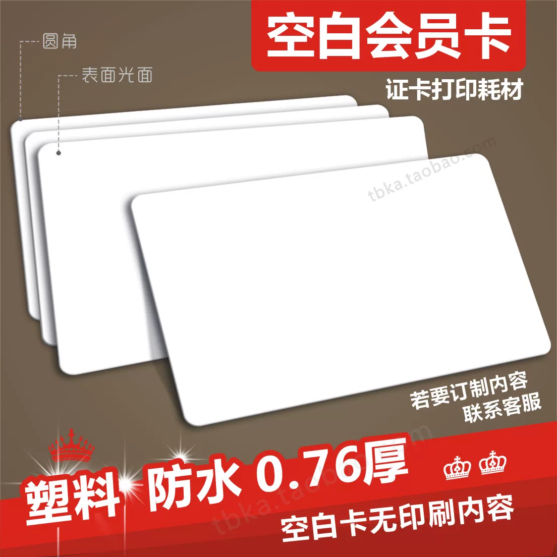 Plastic membership card PVC, 0.76mm