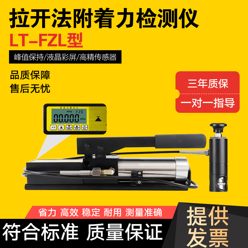 Laituo Lt-M Pull-Off Adhesion Tester for Corrosion-Resistant Coatings and Paint Pull-Off Tester for Adhesion Testing Laituo Lt-M Pull-Off Adhesion Tester for Corrosion-Resistant Coatings and Paint Pull-Off Tester for Adhesion Testing