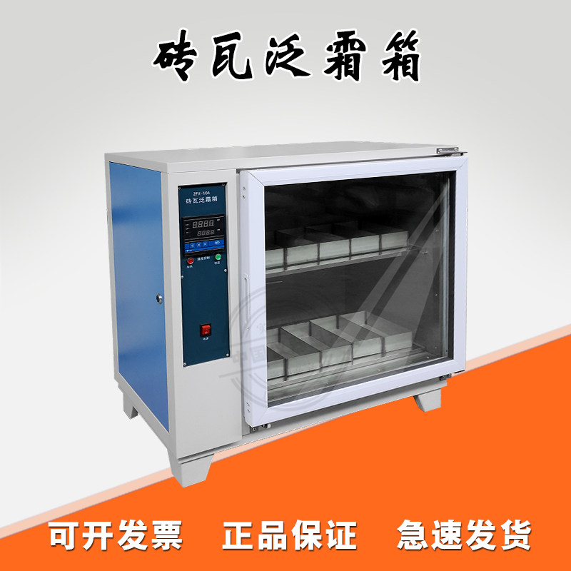 ZFX-10A Bricks Frosting Test Chamber Automatic Control Bricks Frosting Box Bricks Frosting Conservation Box
