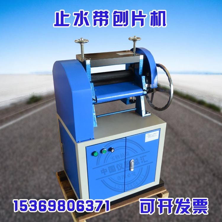 Water-stop planing machine rubber planing machine double face planing machine cable planing machine