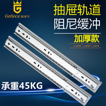 Gefica drawer slide rail damping buffer self-priming rail wardrobe cabinet disinfection cabinet three-section track thickening