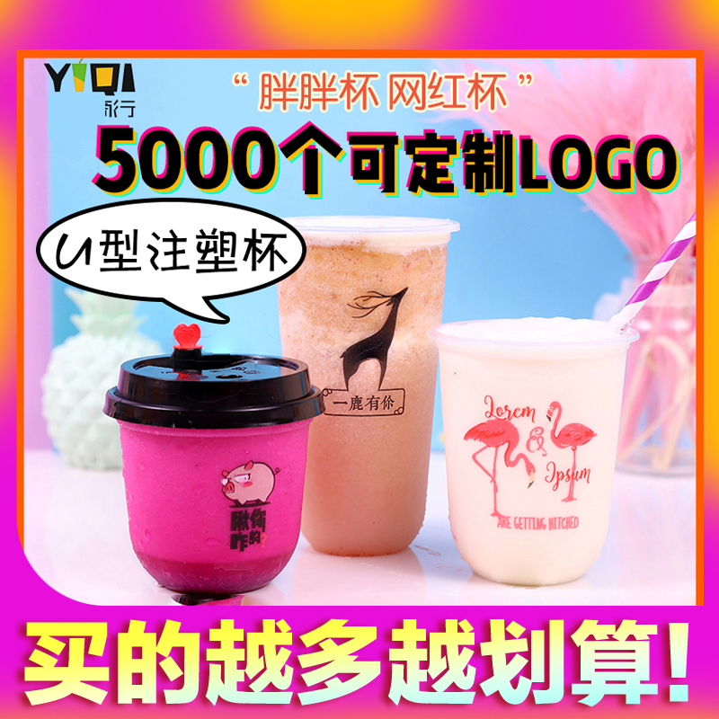 Disposable U - tuk fat cup cup red 95 caliber coffee cup ice powder cold drink juice cover