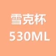 Шейкер, 530 мл