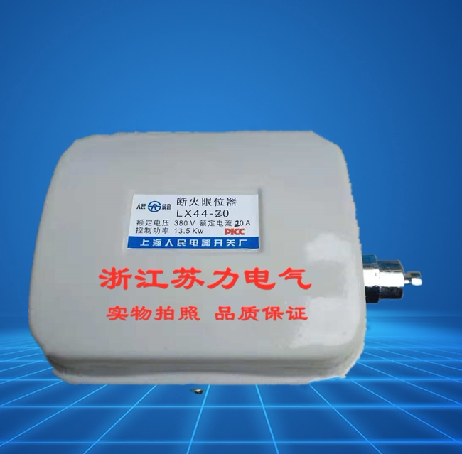 Suli Electric LX44-10 (LXZLXD) Broken Fire Limiter for Broken Fire Limiters