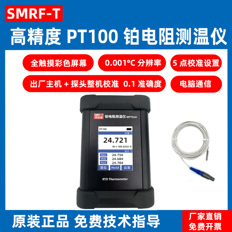 Smrf-T Platinum Resistance Pt100 Thermometer for Water Temperature, 0.1 Accuracy, High Precision, 0.001 Resolution, 5m Wires