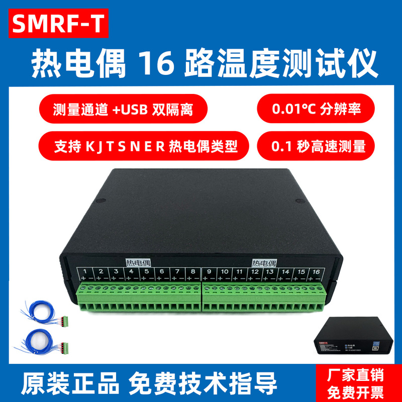USB 16-Channel Thermocouple Multi-Channel Thermometer Test Inspection Instrument Recorder Temperature Curve K-Type Thermocouple