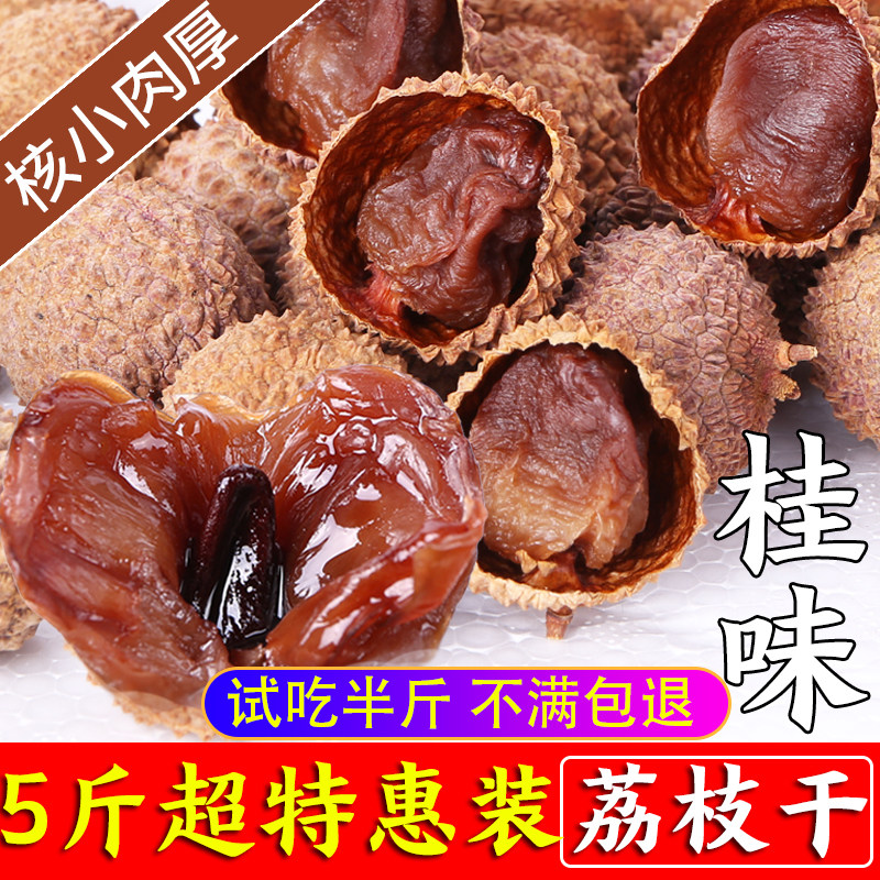Cinnamon lychee dried core small meat thick Maoming Gaozhou farmhouse specialties gift 5 kg of dried fruit special new goods