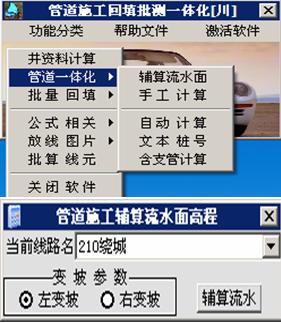The integration of the pipeline construction back to the batch measurement integration 4961 Professional version