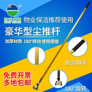 Роскошный толкатель для пыли Baiyun, утолщенный стержень для швабры из алюминиевого сплава, титановый плоский стержень для швабры, аксессуары