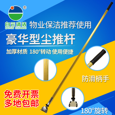 Роскошный толкатель для пыли Baiyun, утолщенный стержень для швабры из алюминиевого сплава, титановый плоский стержень для швабры, аксессуары