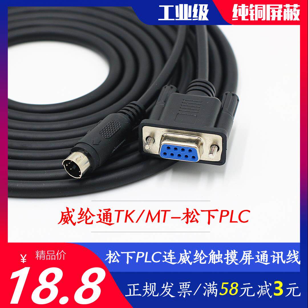 Vinylon TK MT touch screen with Panasonic PLC Newsletter line round head 5-pin transfer serial port 9 holes RS232 connection wire