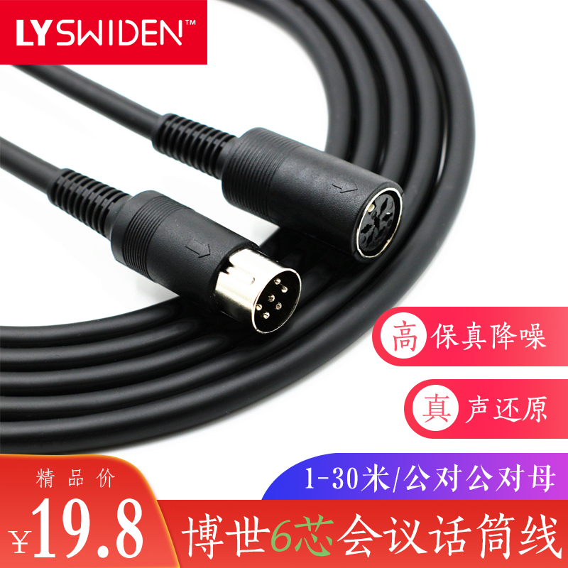 BOSCH Taipower 797 Remonds 6 Core Handout Conference Microphone Microphone Public to the Mother Sound Frequency Extension Line