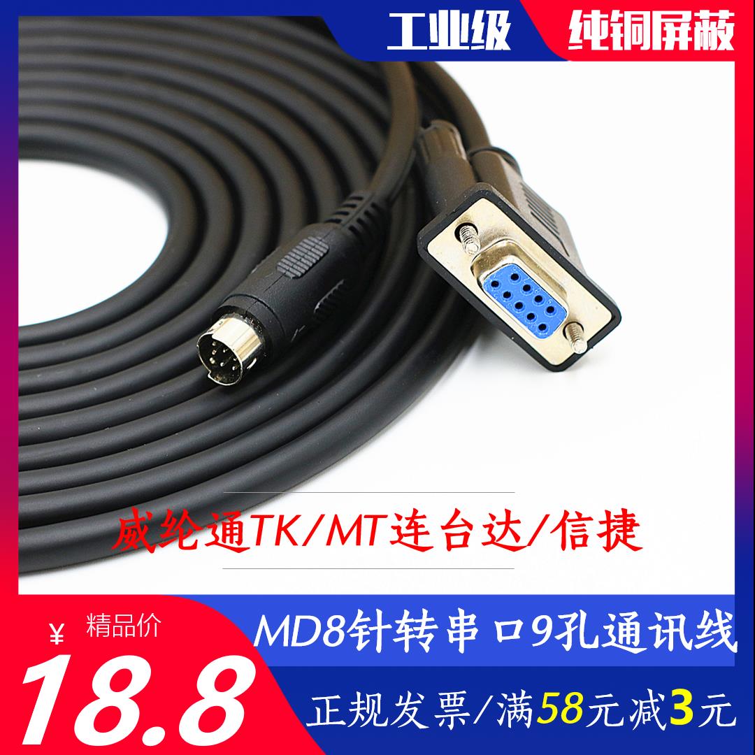 Vinylon TK MT touch screen with Tedda Sinders PLC Communication line 8-pin turns 9 holes com-port RS232 connection line