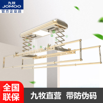(New product) Jiumu electric drying rack automatic lifting household drying machine LA309