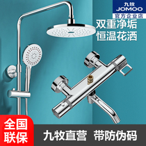 Jiumu Intelligent Constant Temperature Shower Shower Home Bath Toilet Bathroom Multifunctional 26158