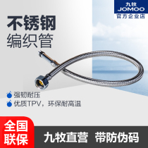 Jiumu JOMOO stainless steel metal braided hot and cold water inlet hose water pipe toilet H52AG series