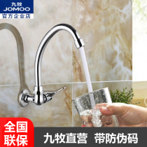 Jiumu single cold faucet wash basin kitchen wash dishes into the wall faucet mop laundry pool balcony lengthened 7703