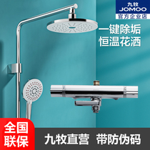 Jiumu Constant Temperature Shower Anti-scalding Rain Home Toilet Bath Bathroom Multifunctional 26157