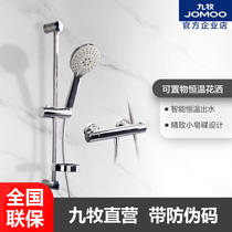 JOMOO Jiu Mu bathroom can lift shower shower set Thermostatic shower set 25034