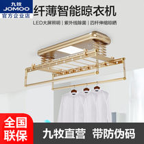 JOMOO Jiumu telescopic electric drying rack automatic lifting household drying rack intelligent remote control Clothes Clothes Clothes Clothes drying machine LA308