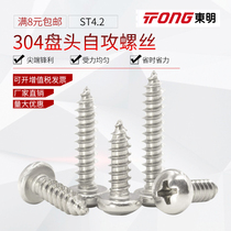 ST4 2 pointed stainless steel self tapping screw Wood screw Family mount 304 disc head bolt
