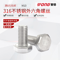 10mm316 stainless steel hexagon Bolt outer hexagon screw M10 durable multi-Specification