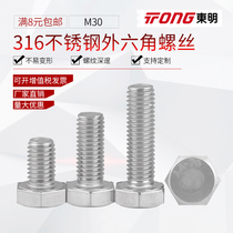 30mm316 stainless steel hex bolts hex socket screws M30 * 60 70 80 90 95 100-150