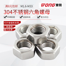 304 stainless steel nut hexagon nut screw cap M1 6M2M3M4M5M6M8M10M12M14M16-33