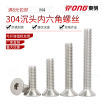 M4 304 stainless steel flat head hexagon socket screw countersunk head bolt flat cup screw * 5-6-8-10-12-50