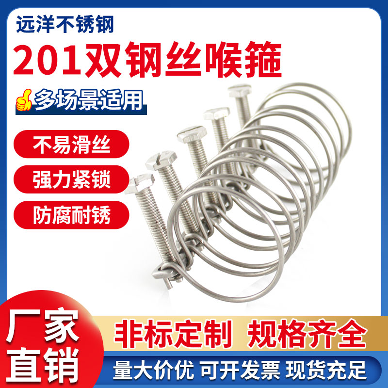 201 stainless steel double steel wire stirrup hoop hoop hoop pipe hoop clamp alive stirrup pipe clamp powerful pipe clamp