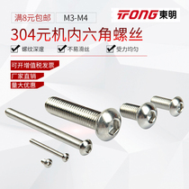 304 stainless steel meta machine hexagon socket screw bolt M3 M4 * 6 8 10 12 matching nut