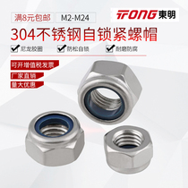 304 stainless steel lock nut self-locking nut Nimbus nylon anti-loosening M2-M24 DIN985