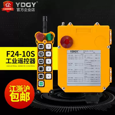 YDGY remote control Industrial wireless remote control driving remote control crane remote control F24-10S