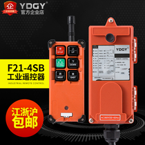 YDGY remote control Industrial wireless remote control driving remote control crane remote control F21-4SB