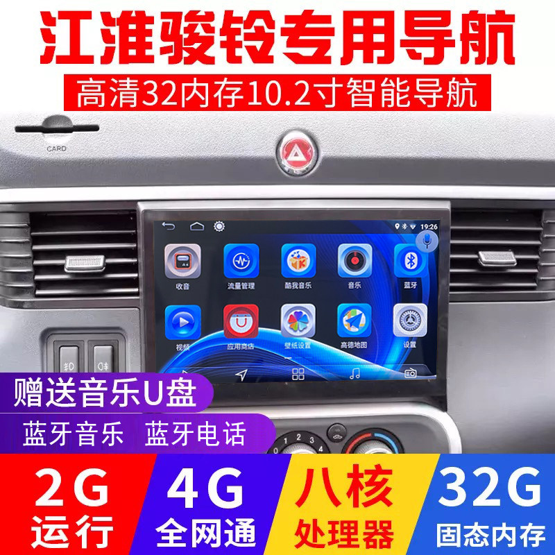 Jianghuai Jun Suzuki v3v5v6v79G6 handsome bell E truck navigation original loading recorder reversing image 4-way All