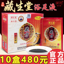 Tibetan Sheng Tang bath foot liquid official fumigation health wet cold foot bag safflower old ginger foot liquid foot bubble medicine bag