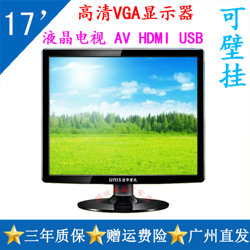 New Tsinghua Purple 17 inch square LCD computer display HD TV machine tool line cutting wall hanging