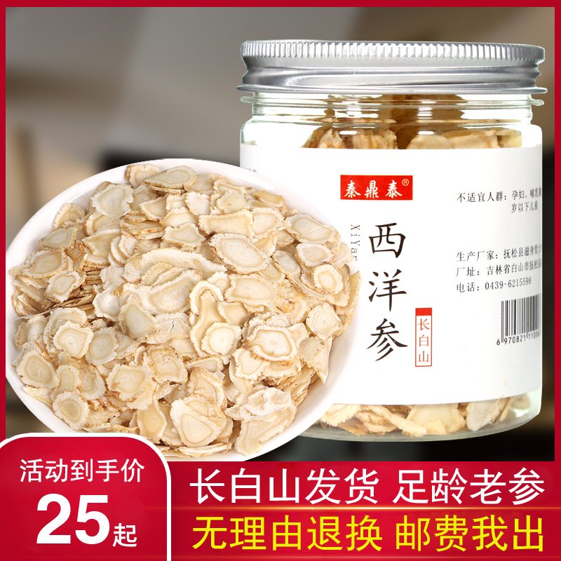Qin Dingtai American ginseng slices Of Chinese ginseng in the slices of chinese ginseng in the slices of soft branches changbai Shanxi ginseng contain fragment powder