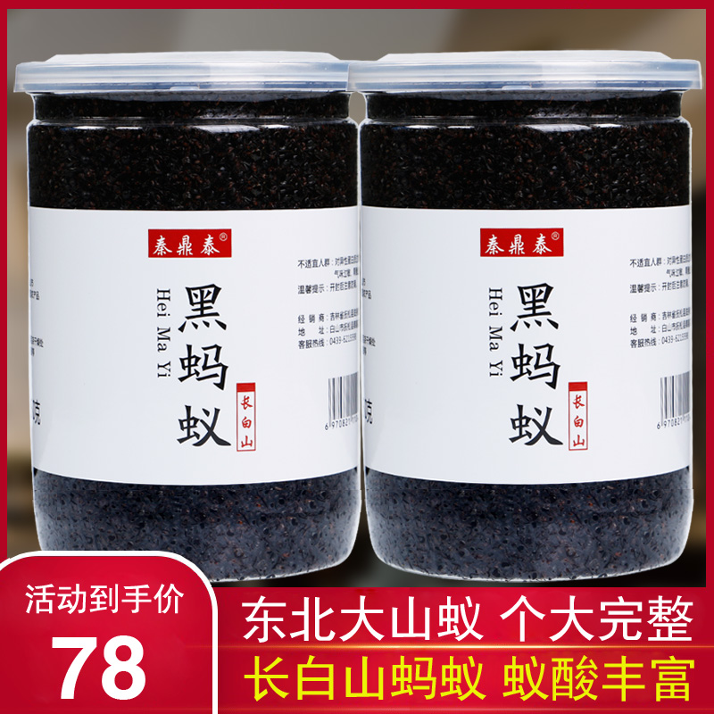 Qin Dingtai Changbai Mountain Black Ant Pseudo Black Multi-thorn Ant Large Black Ant Dry Brewing Wine Black Ant Powder 500g