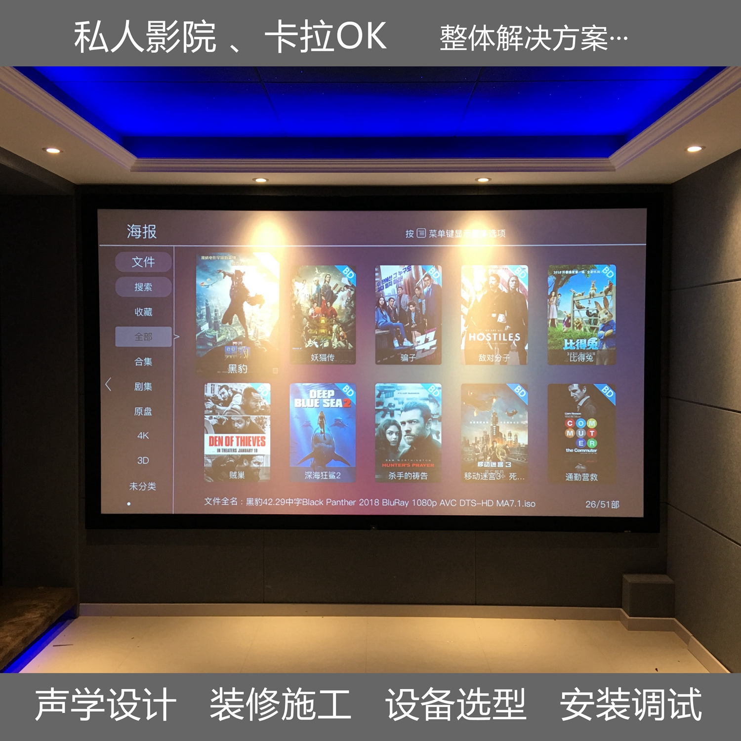 Home theater Villa audio-visual room Acoustic design, decoration, construction, installation, debugging, renovation and upgrading solutions