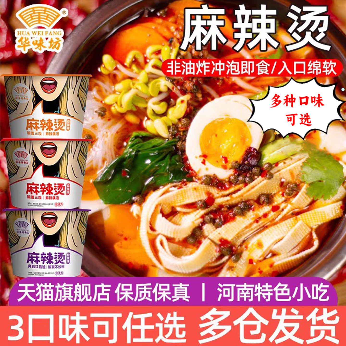 华味坊麻辣烫泡面桶装速食食品酸辣粉方便面泡面整箱批发面旗舰店