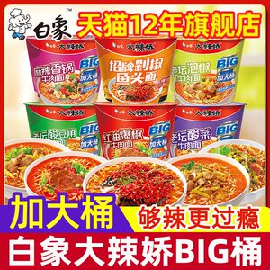 White Elephant Spicy Instant Noodles, Whole Box, 120g, Chili Pepper Fish Head, Spicy Hot Pot Flavor, Large Portion, Bucket Pack