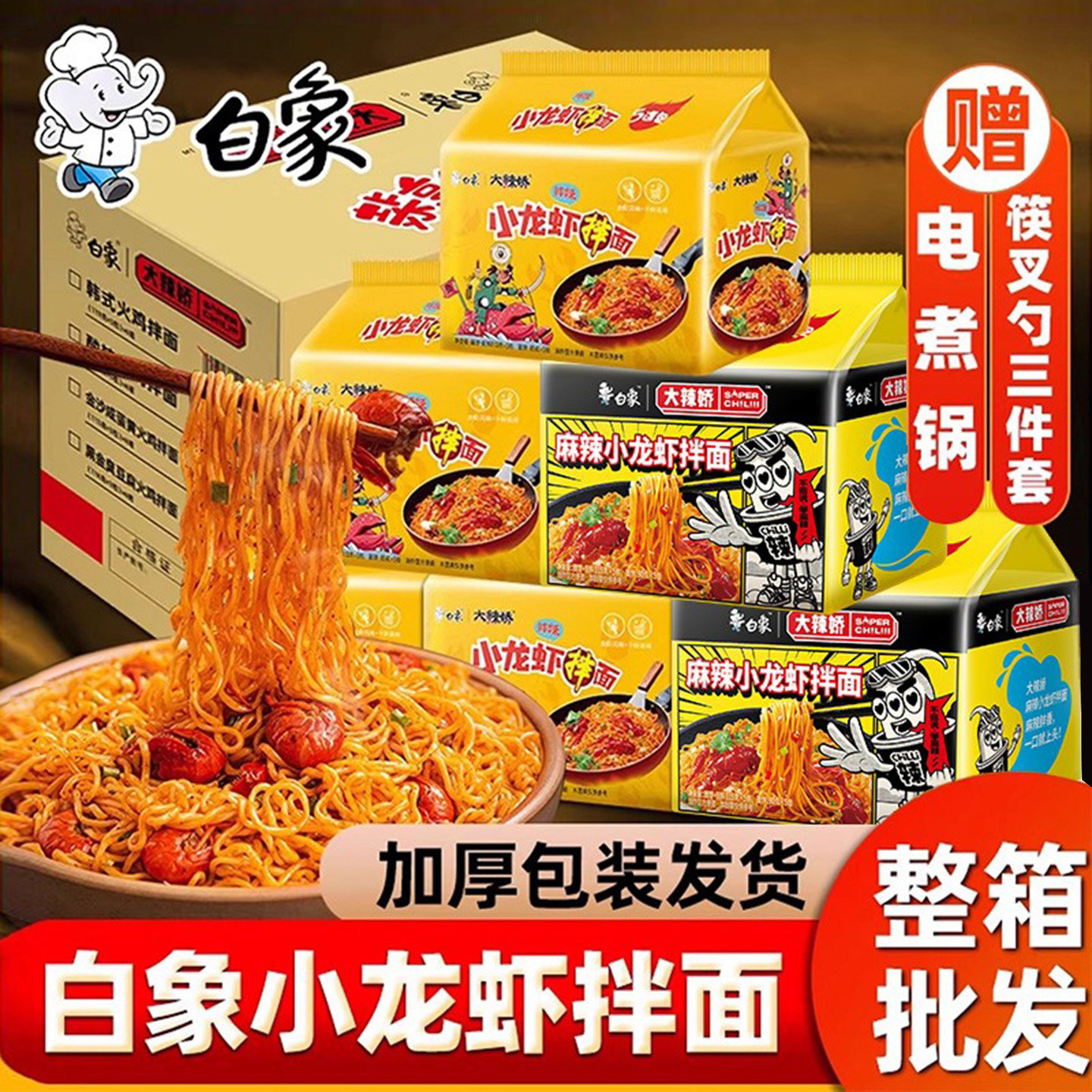 白象鲜辣小龙虾拌面火鸡方便面整箱火鸡面袋装泡面电煮锅整箱批发
