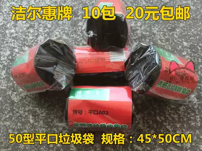 Jieerhui point broken garbage bag 45 * 50CM office household plastic bag garbage bag (50 type) thickened