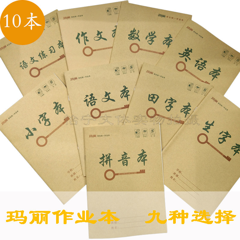 Mary homework Benzi 25K Tian words students English pinyin maths elementary school students kindergarten class 1-2