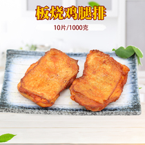 Orleans plate grilled leg steak 100g*10 pieces plate grilled chicken leg fort chicken leg steak Microwave fried chicken steak rice burrito