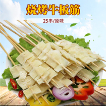Beef plate tendon skewers Outdoor barbecue ingredients Grill skewers Grilled series 30 self-service skewers