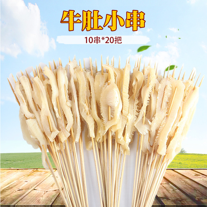 Sizzling tripe skewers 20 skewers * 10 pieces Hot pot frozen hairy belly fried skewers semi-finished products