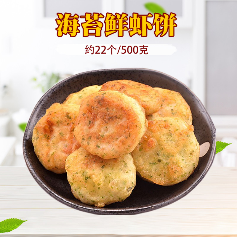 Fish Fragrant Shrimp Cake Sea Tunic Shrimp Cake 500 gr Day Style Cuisine Snack Fried Semi-finished Breakfast Snack