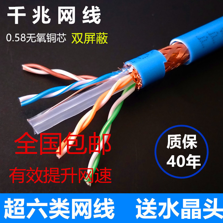 Amp Category 6E Double Shielded Sftp Cat6 Network Cable 8-Core Oxygen-Free Copper 0.58 Pure Copper Gigabit Network Cable 